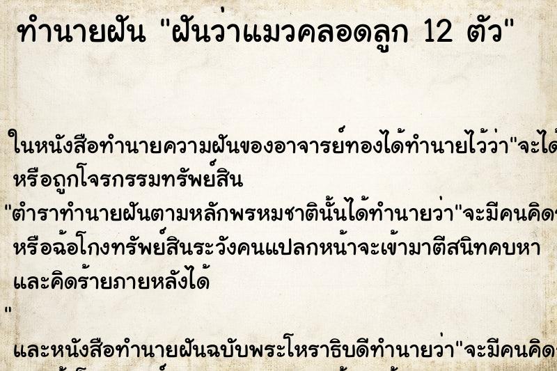 ทำนายฝันฝันว่าแมวคลอดลูก12ตัว ทำนายฝันทำนายฝันฝันว่าแมวคลอดลูก12ตัว